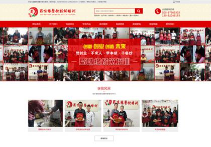 成都蜀味緣餐飲培訓官方網站改版設計制作